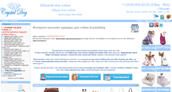 Desktop Screenshot of crystaldog.ru