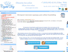 Tablet Screenshot of crystaldog.ru